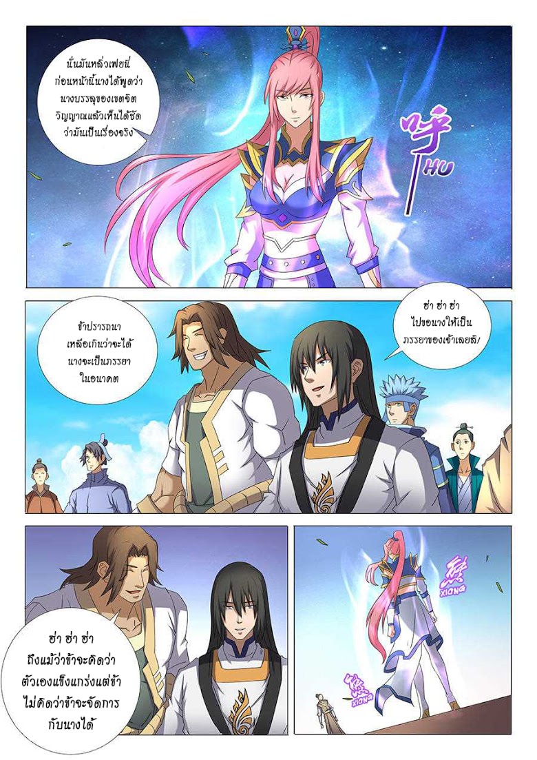 เธญเนเธฒเธ God of Martial Arts