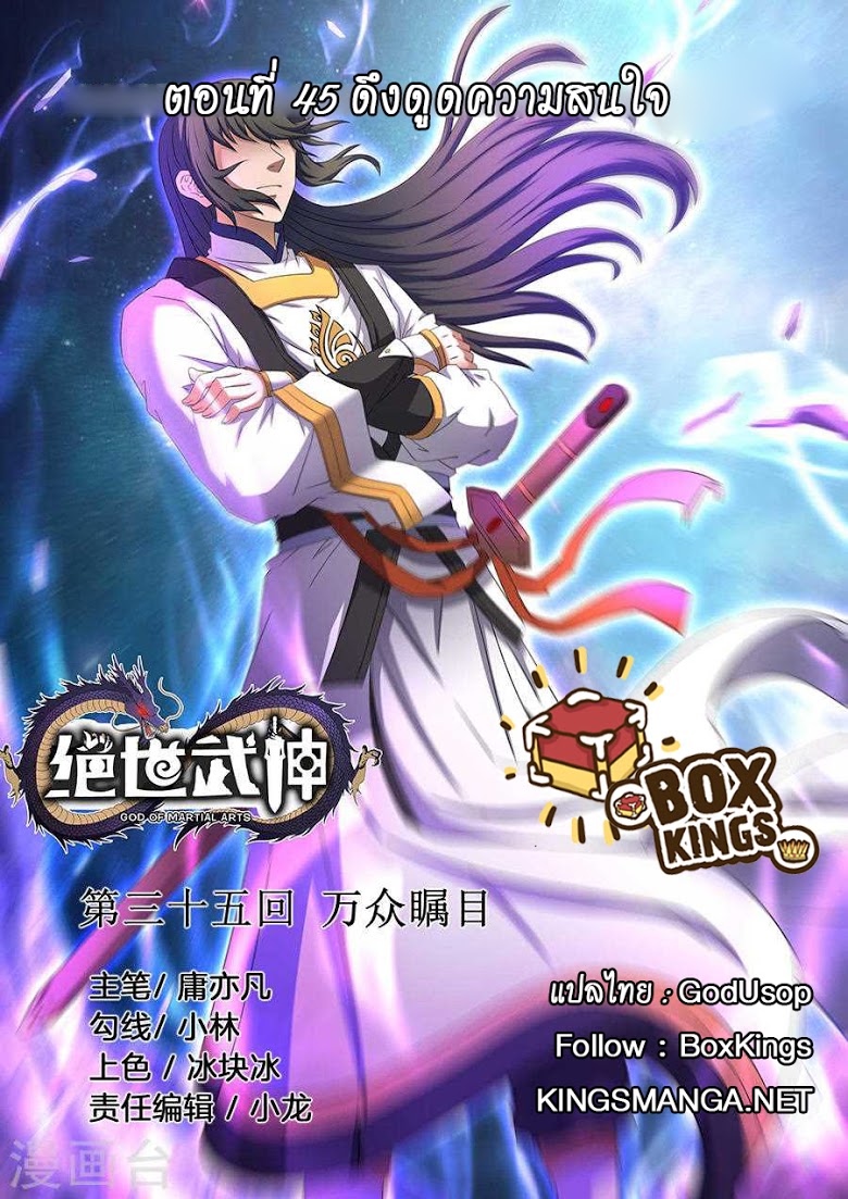 เธญเนเธฒเธ God of Martial Arts