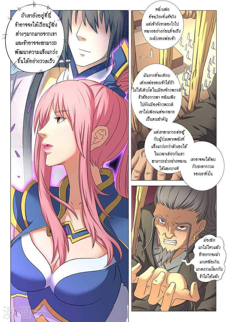 เธญเนเธฒเธ God of Martial Arts