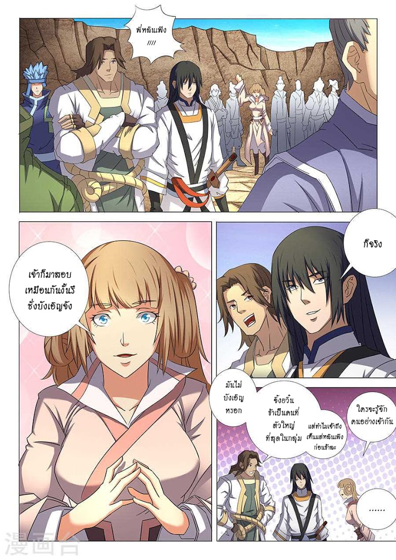 เธญเนเธฒเธ God of Martial Arts