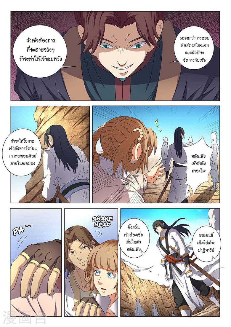 เธญเนเธฒเธ God of Martial Arts