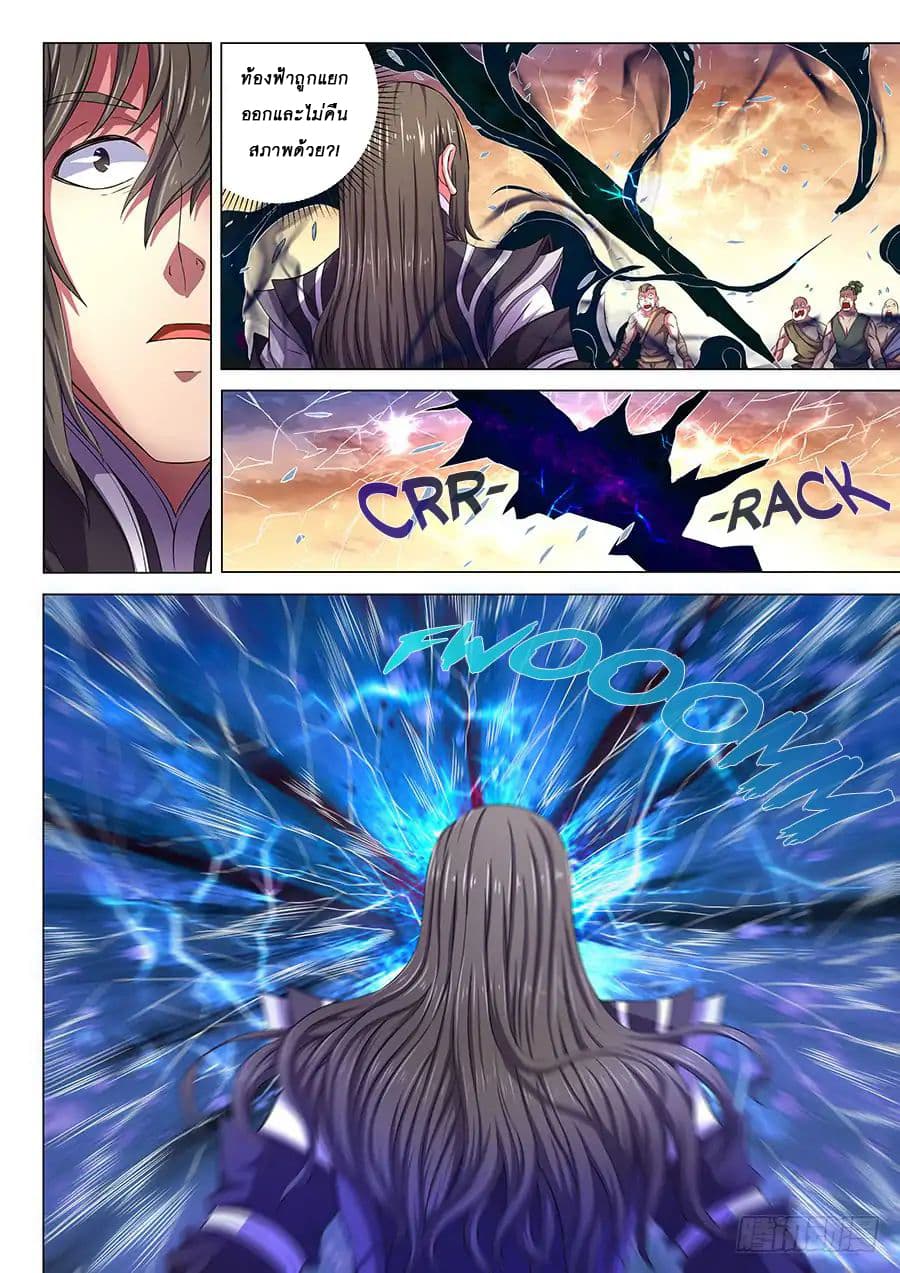 à¸­à¹ˆà¸²à¸™ God of Martial Arts