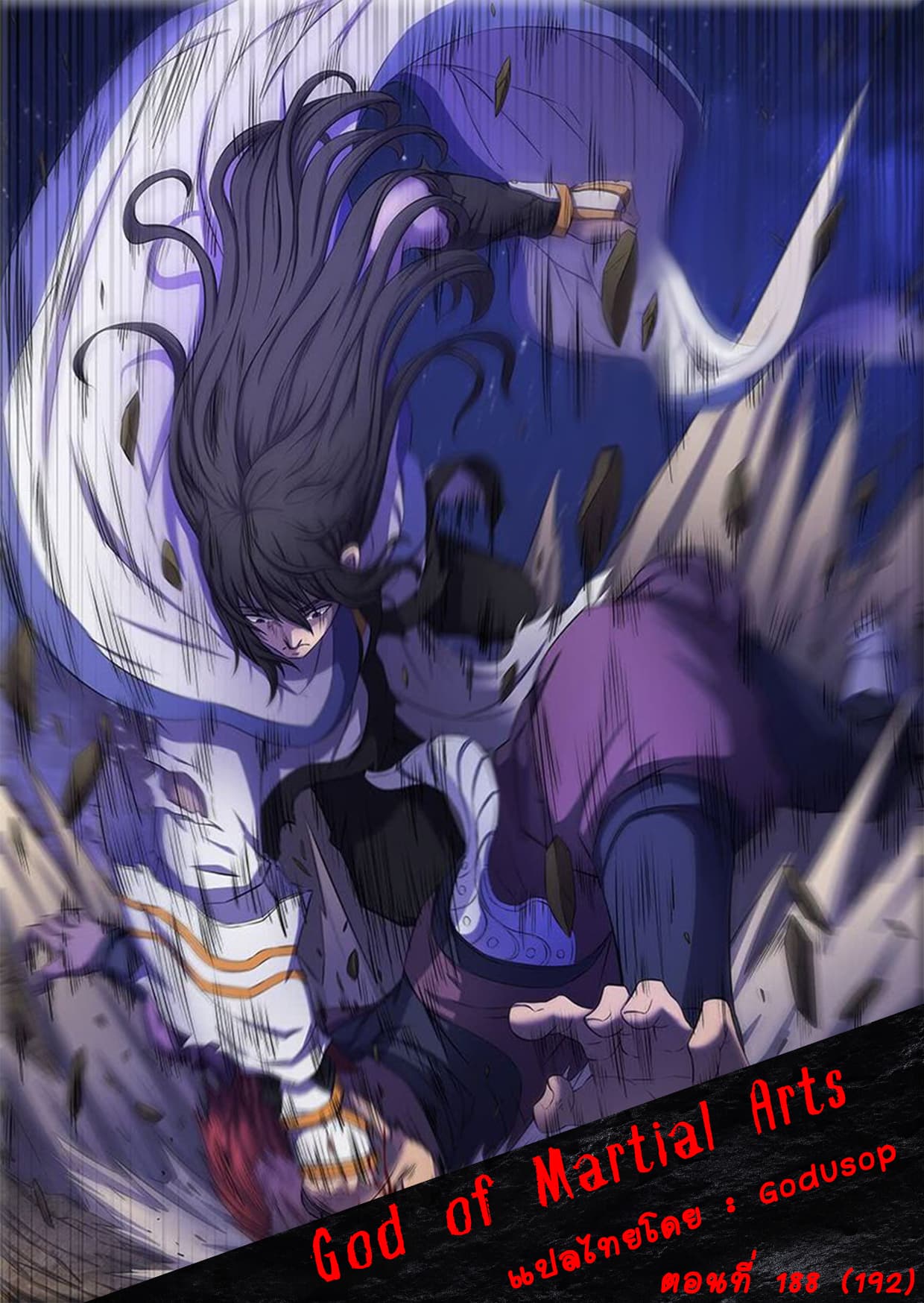 à¸­à¹ˆà¸²à¸™ God of Martial Arts