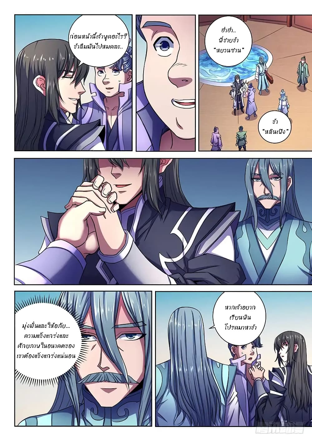 เธญเนเธฒเธ God of Martial Arts