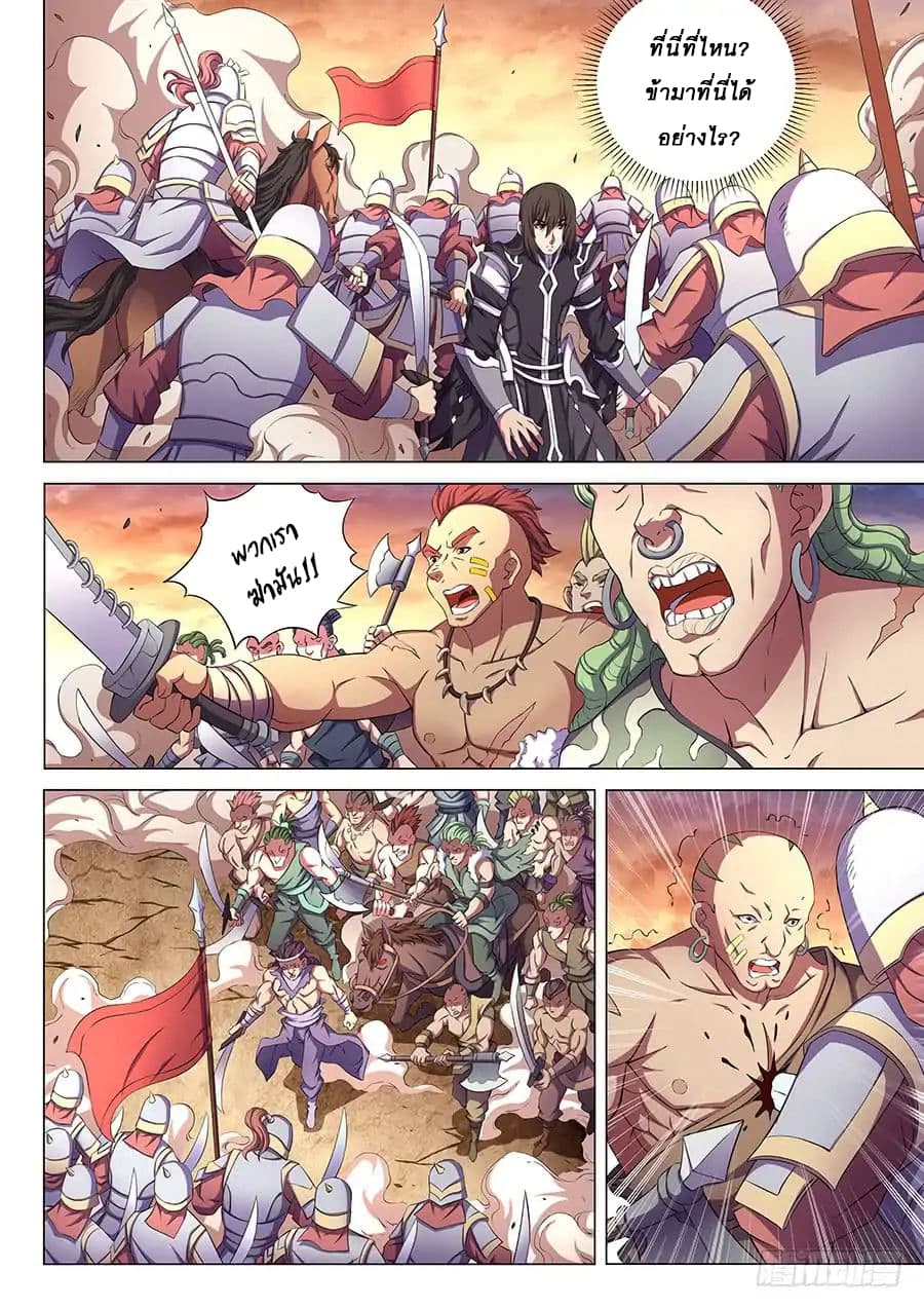 à¸­à¹ˆà¸²à¸™ God of Martial Arts