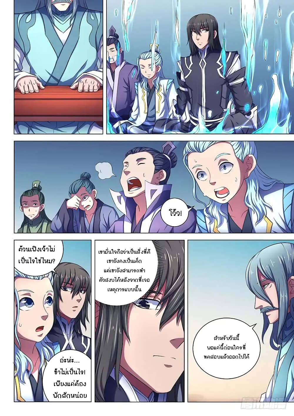 เธญเนเธฒเธ God of Martial Arts