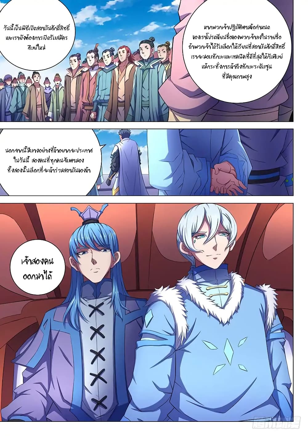 à¸­à¹ˆà¸²à¸™ God of Martial Arts