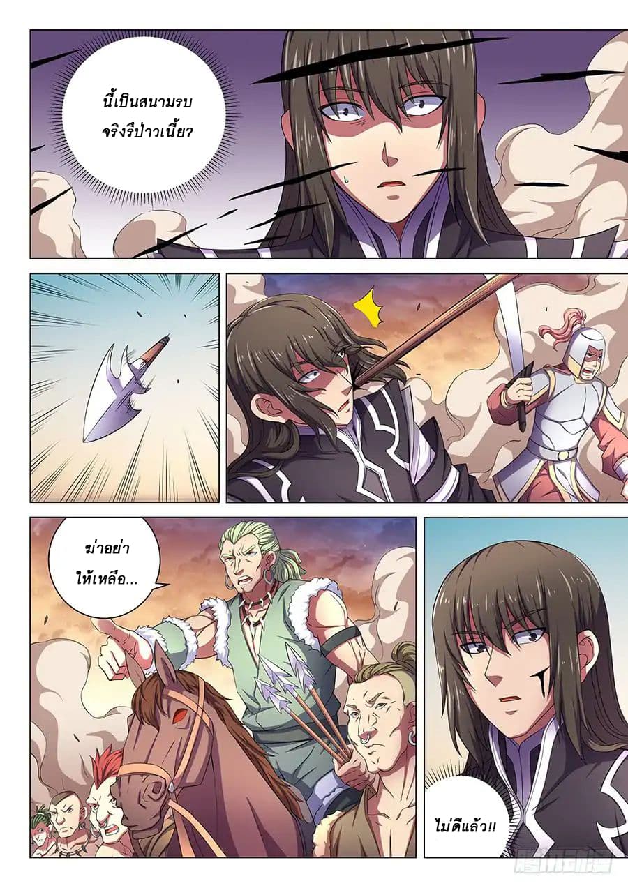 à¸­à¹ˆà¸²à¸™ God of Martial Arts