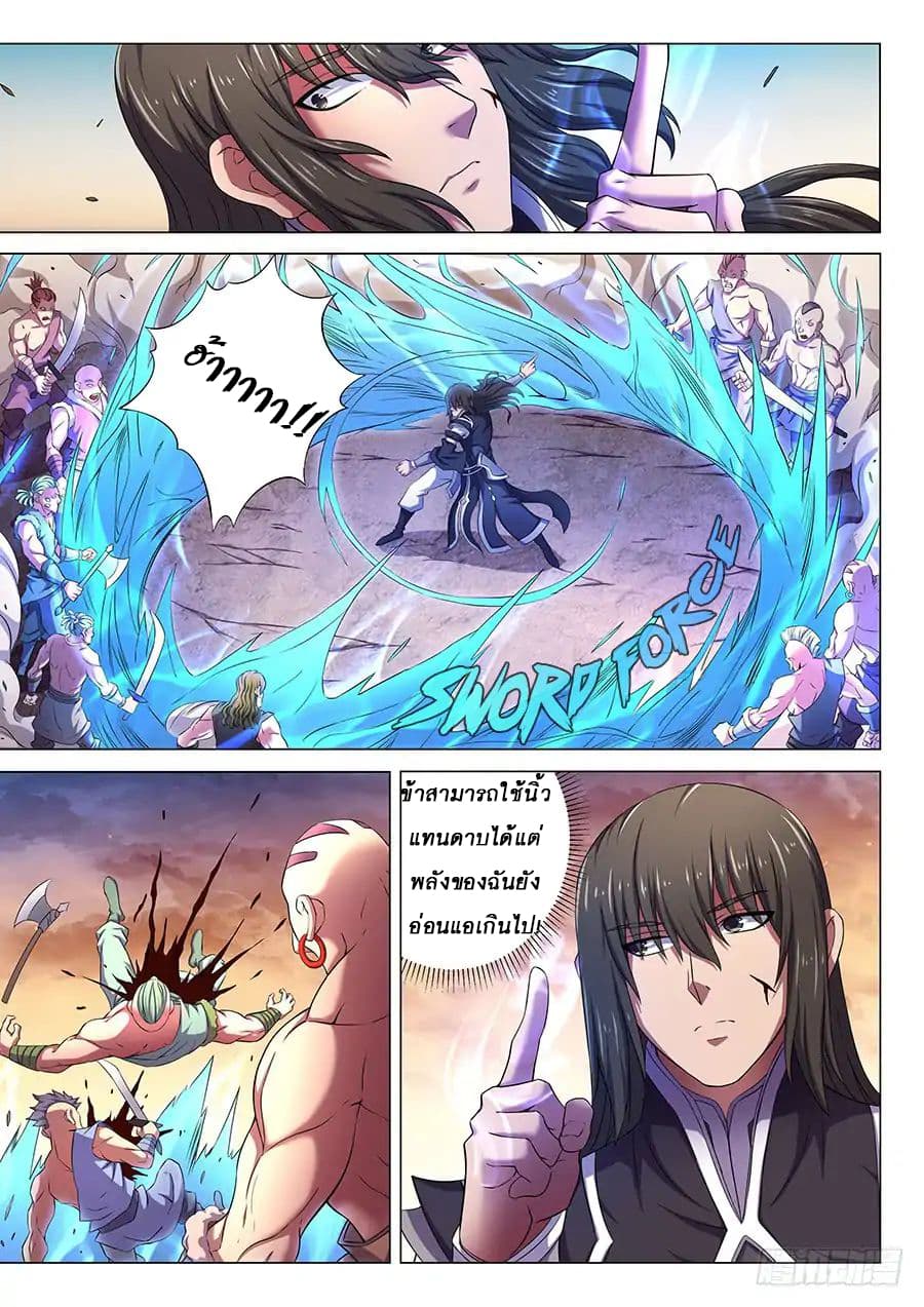 à¸­à¹ˆà¸²à¸™ God of Martial Arts