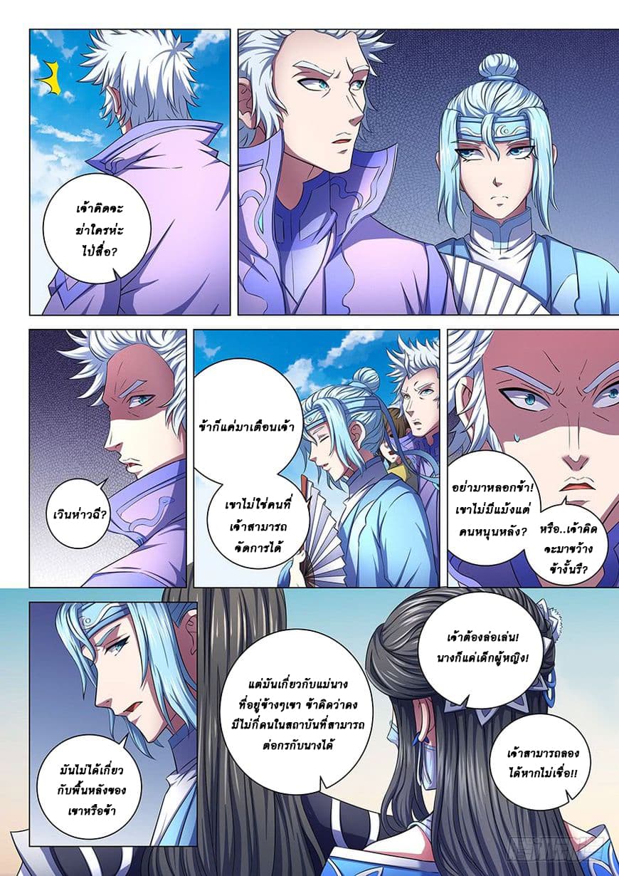 เธญเนเธฒเธ God of Martial Arts