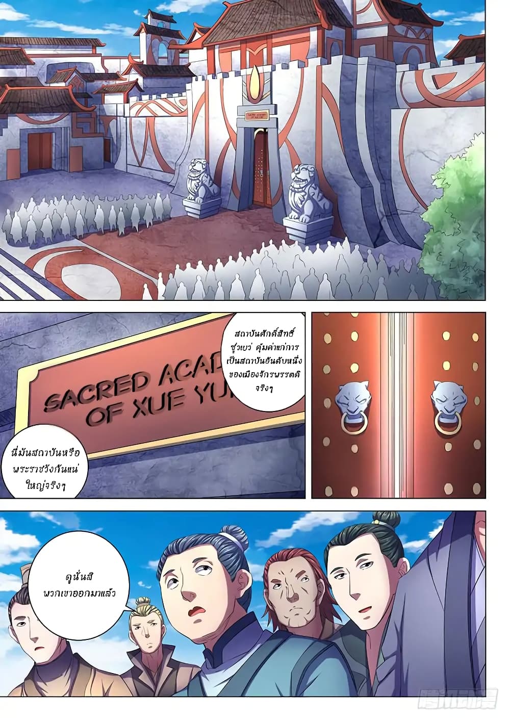 เธญเนเธฒเธ God of Martial Arts