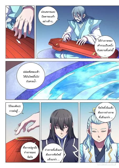 เธญเนเธฒเธ God of Martial Arts