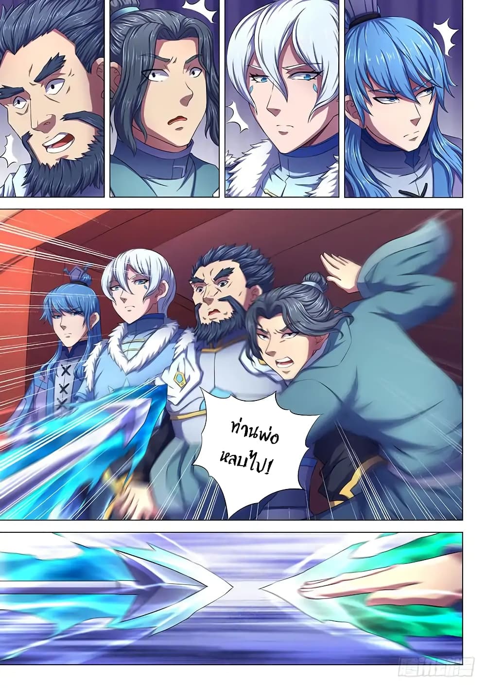 à¸­à¹ˆà¸²à¸™ God of Martial Arts