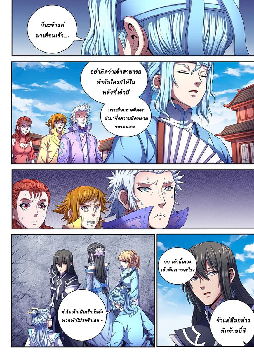 เธญเนเธฒเธ God of Martial Arts