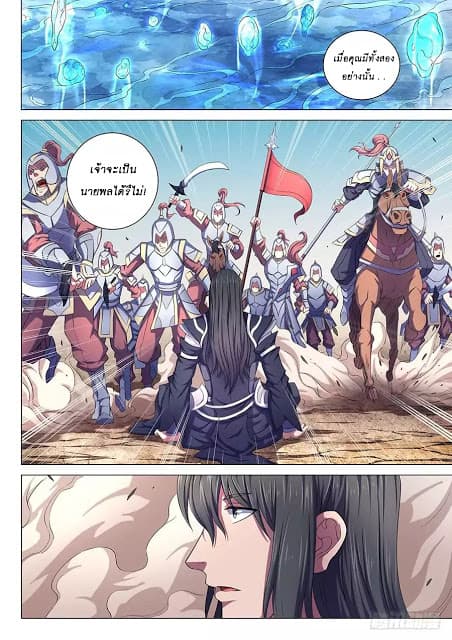 เธญเนเธฒเธ God of Martial Arts