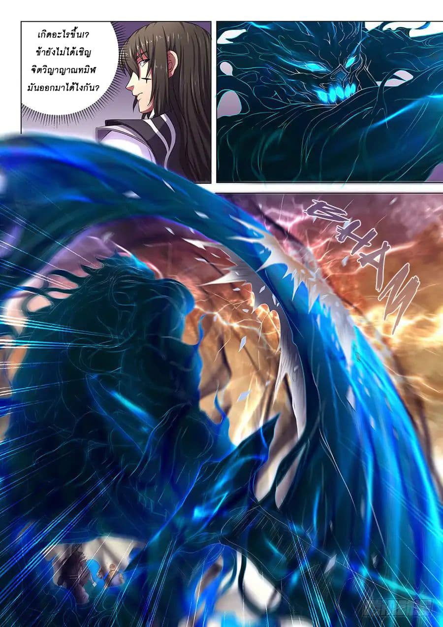 à¸­à¹ˆà¸²à¸™ God of Martial Arts