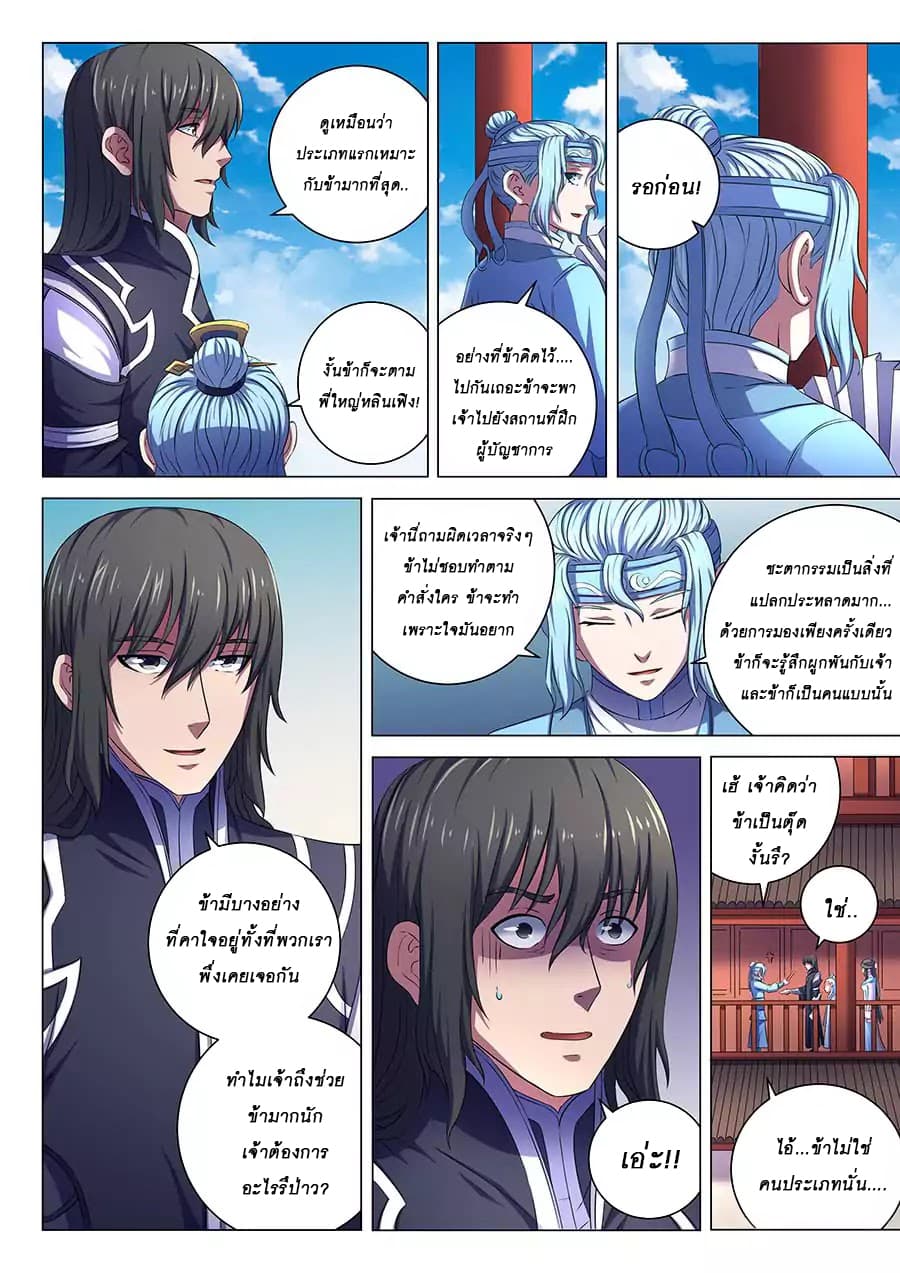 เธญเนเธฒเธ God of Martial Arts