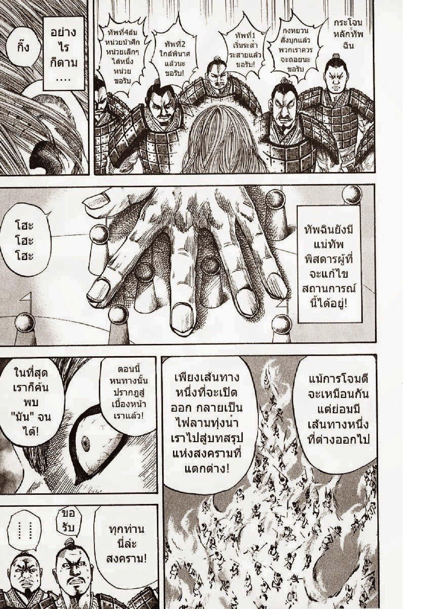 à¸­à¹ˆà¸²à¸™Kingdom