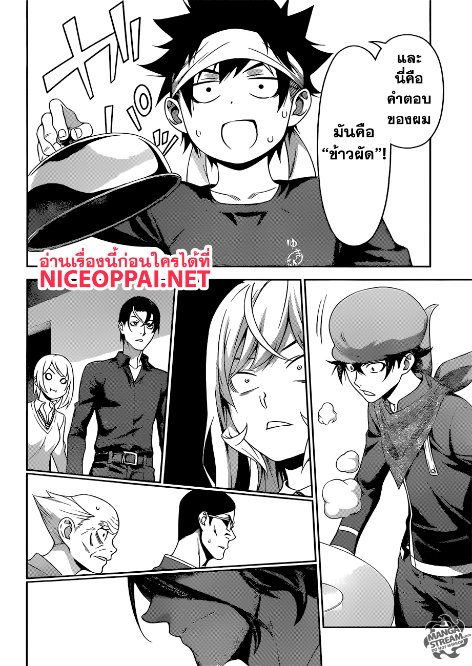 เธญเนเธฒเธ Shokugeki no Souma