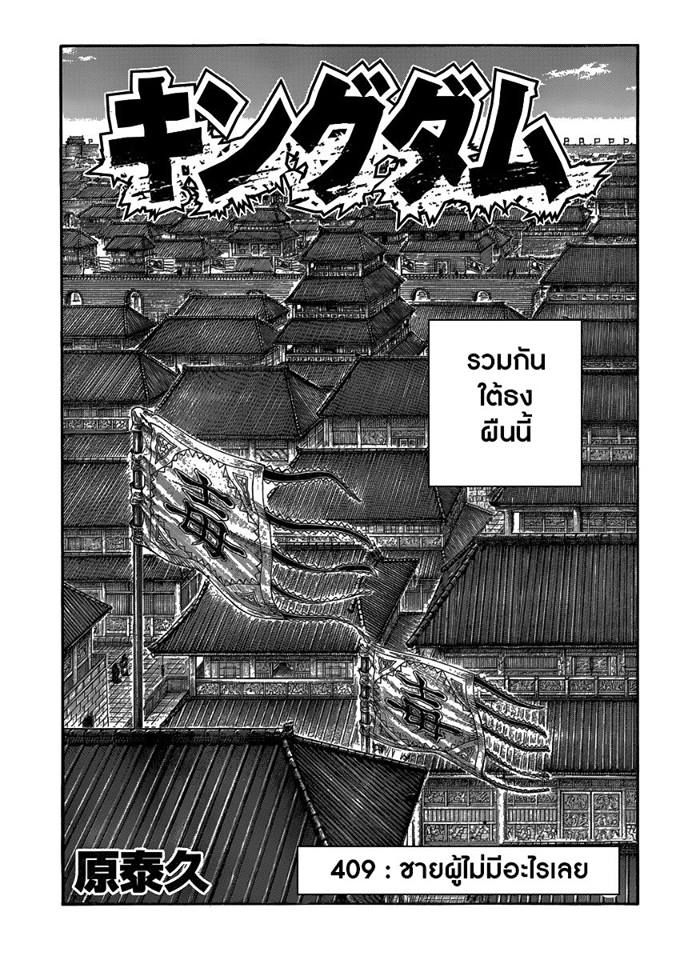 à¸­à¹ˆà¸²à¸™Kingdom