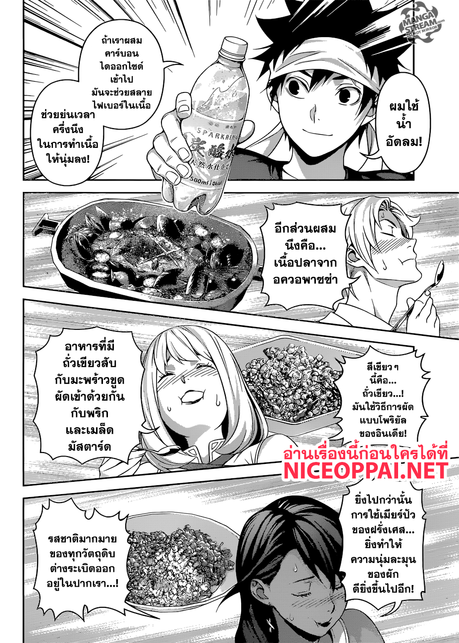 เธญเนเธฒเธ Shokugeki no Souma