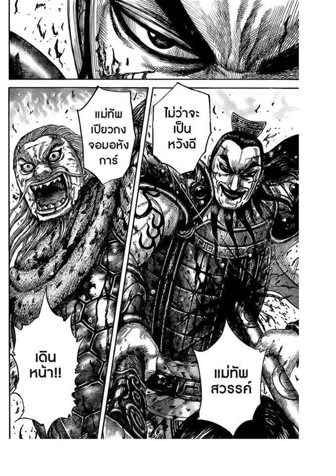 à¸­à¹ˆà¸²à¸™Kingdom