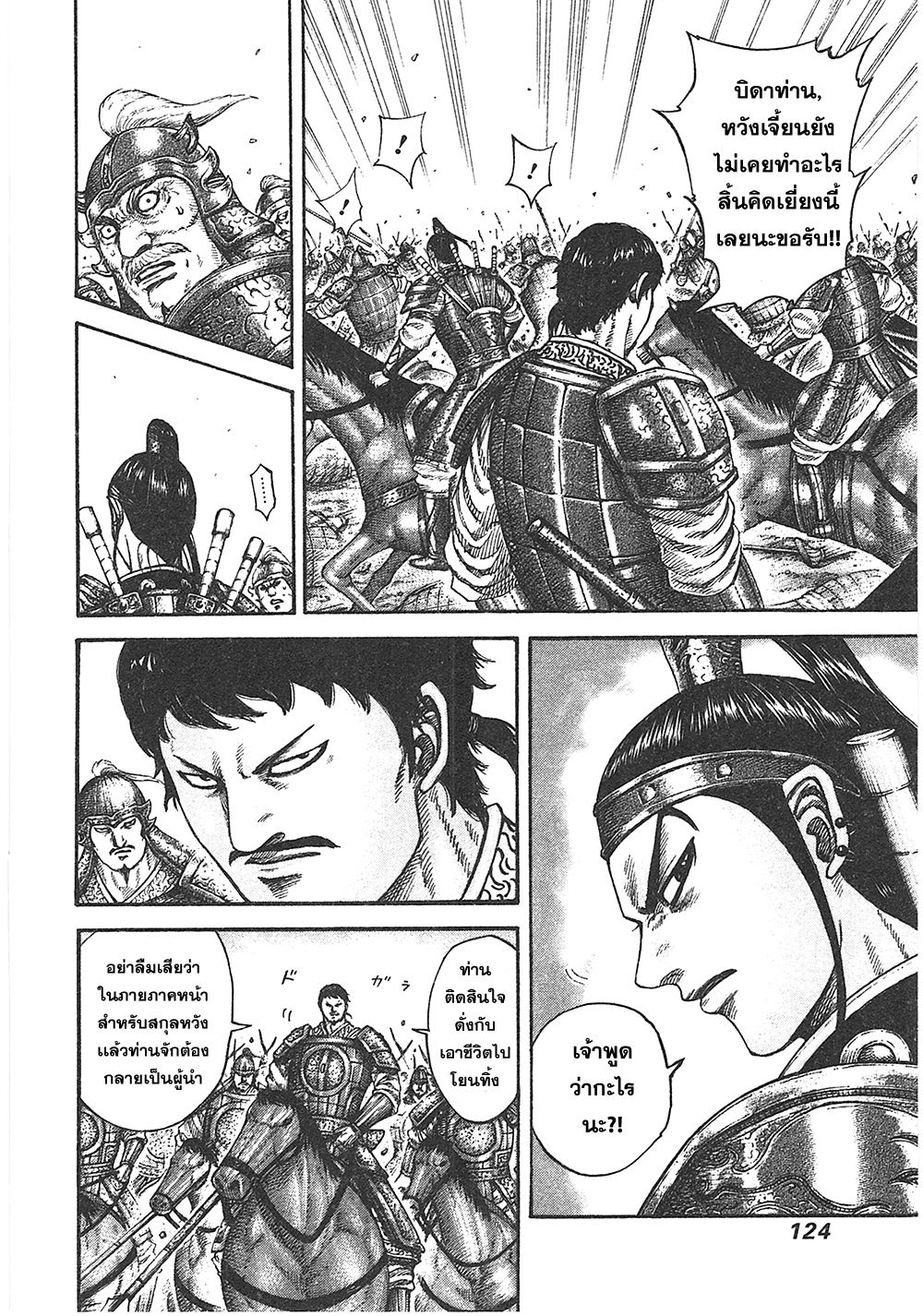 à¸­à¹ˆà¸²à¸™Kingdom