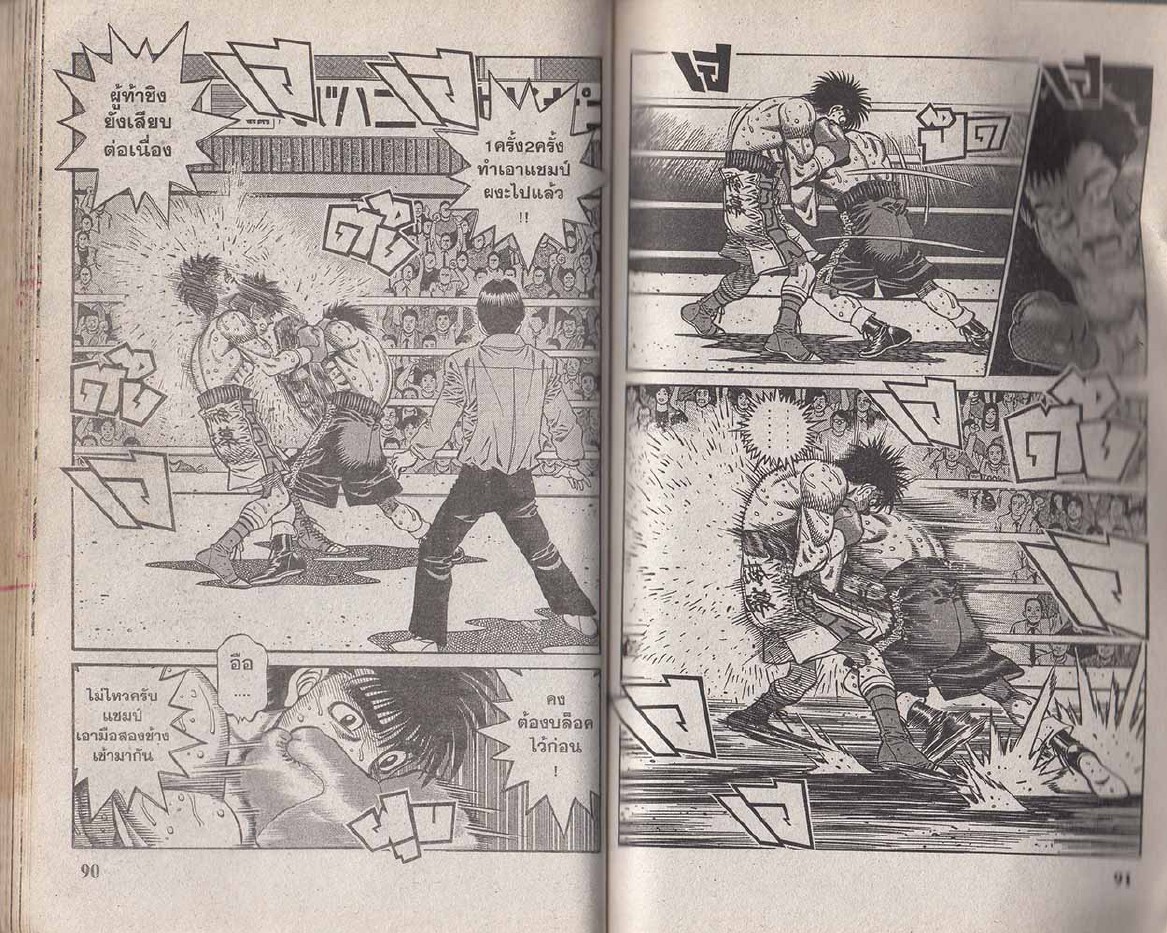 อ่านมังงะเรื่อง Hajime No Ippo ก้าวแรกสู่สังเวียน เล่มที่310 แปลไทย ตอน