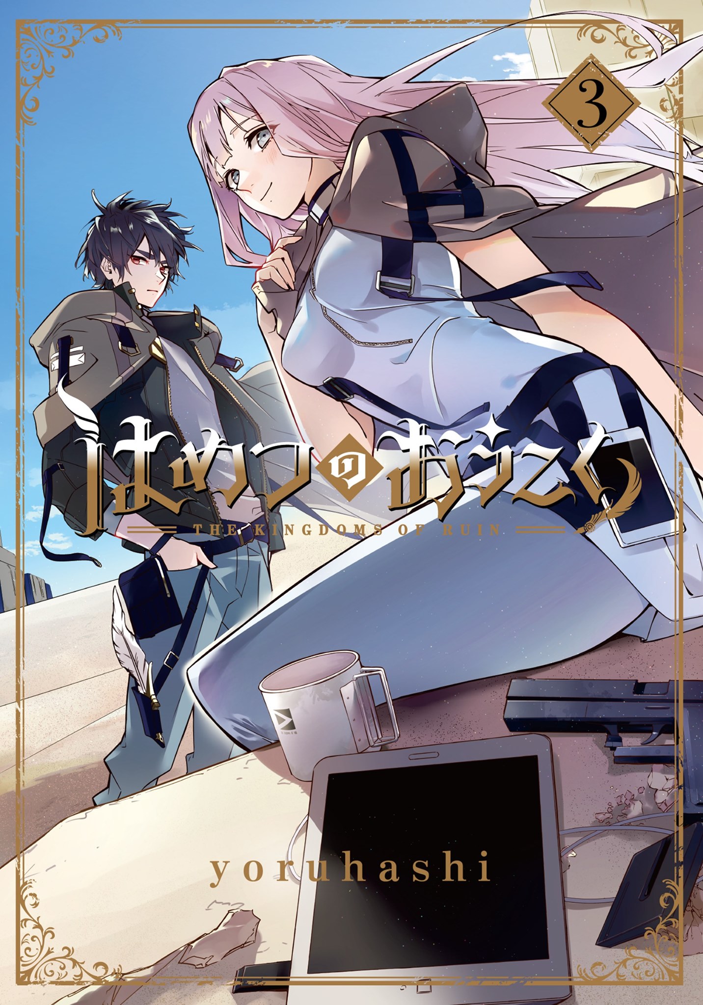 เธญเนเธฒเธ Hametsu no Oukoku