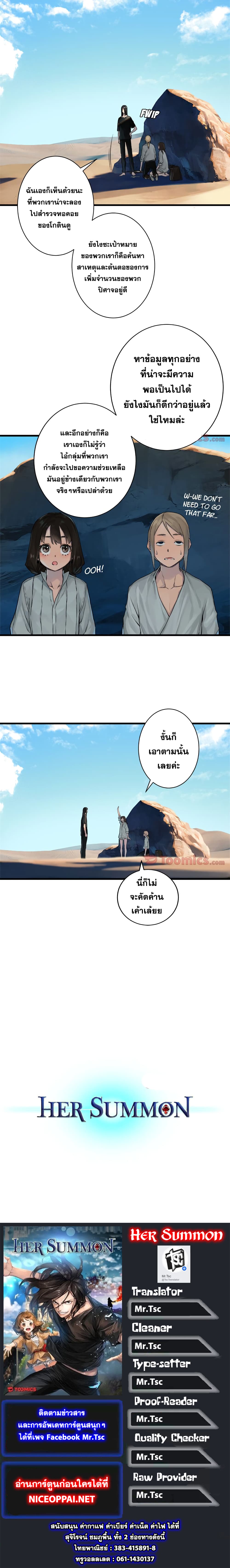 à¸­à¹ˆà¸²à¸™ Her Summon