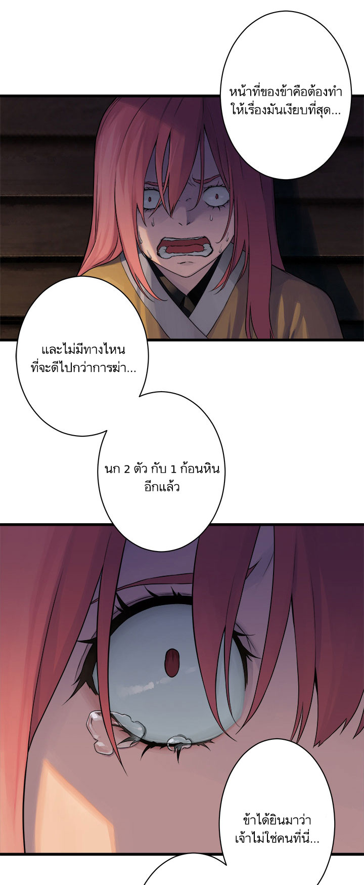 เธญเนเธฒเธ Her Summon