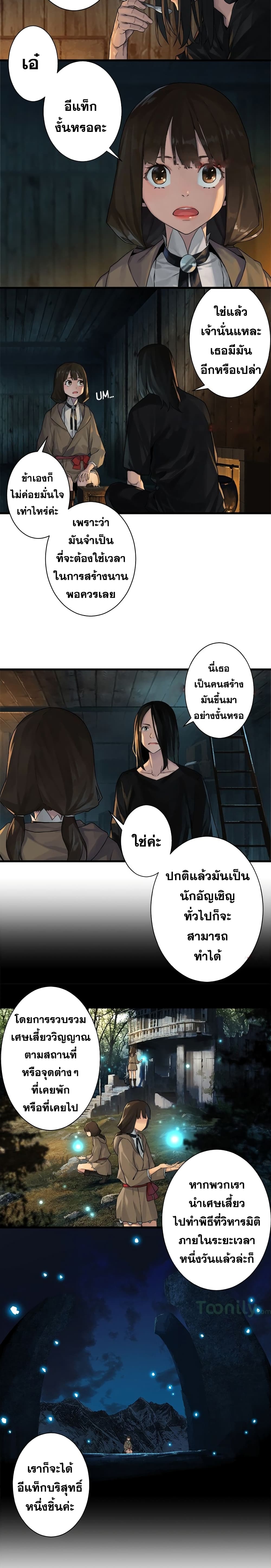 เธญเนเธฒเธ Her Summon