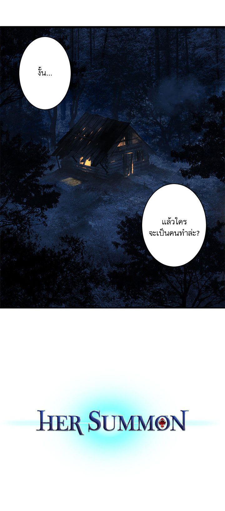 เธญเนเธฒเธ Her Summon