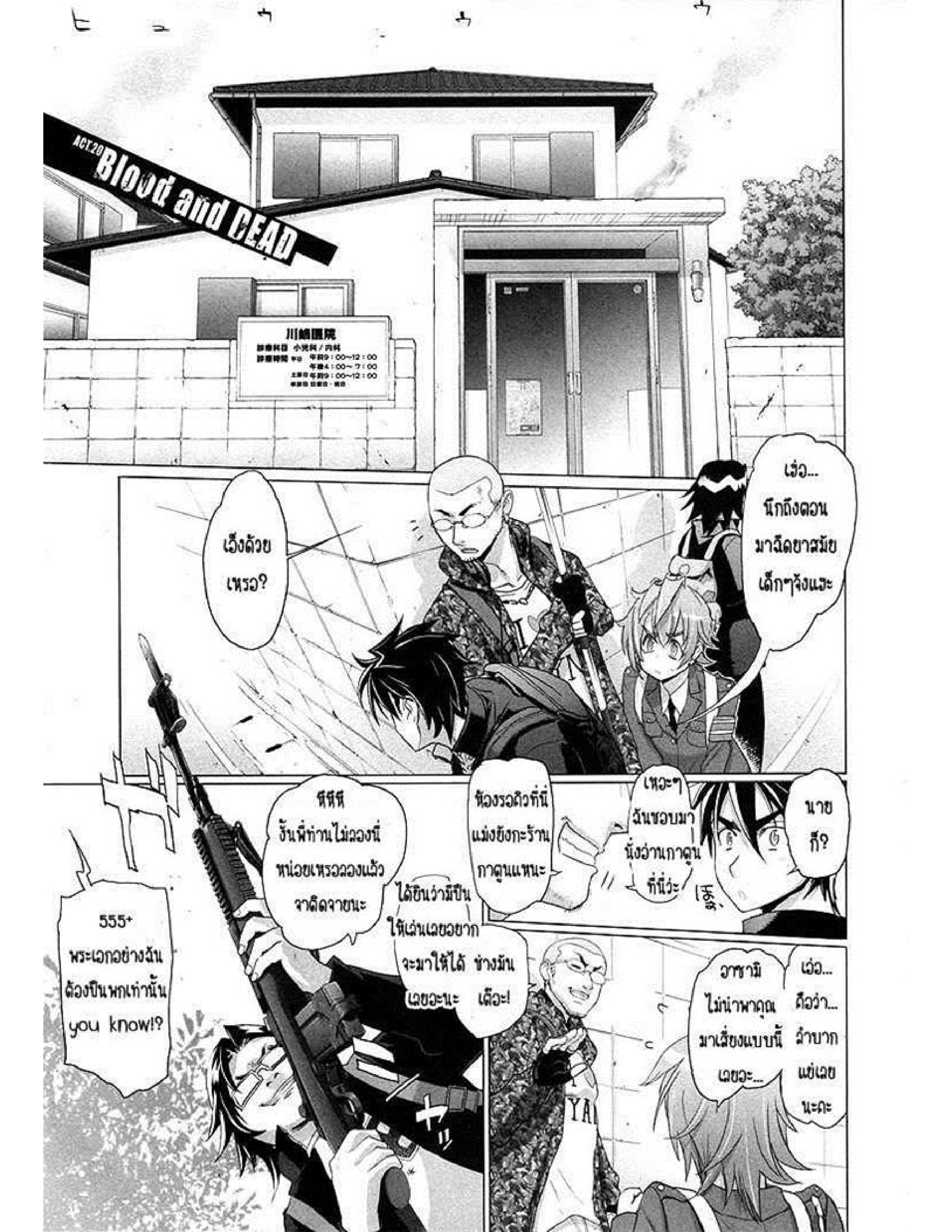 อ่านมังงะเรื่อง Highschool Of The Dead หนีตายนรกเดินดิน ตอนที่ 20 แปล
