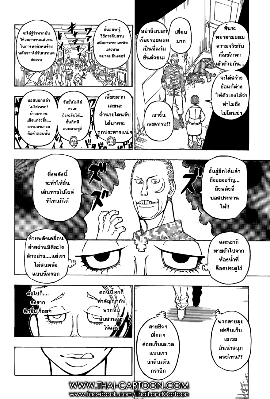 เธญเนเธฒเธ Hunter x Hunter