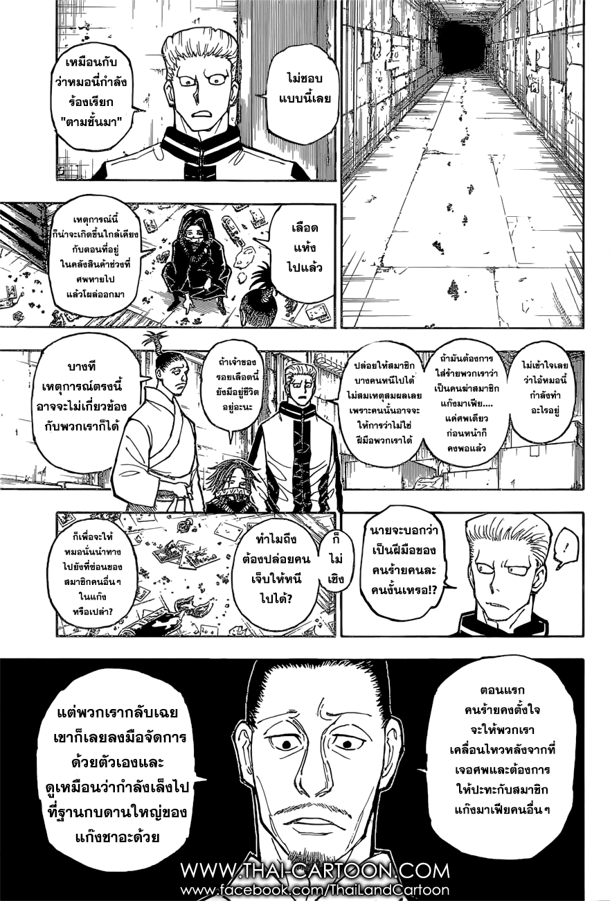 เธญเนเธฒเธ Hunter x Hunter