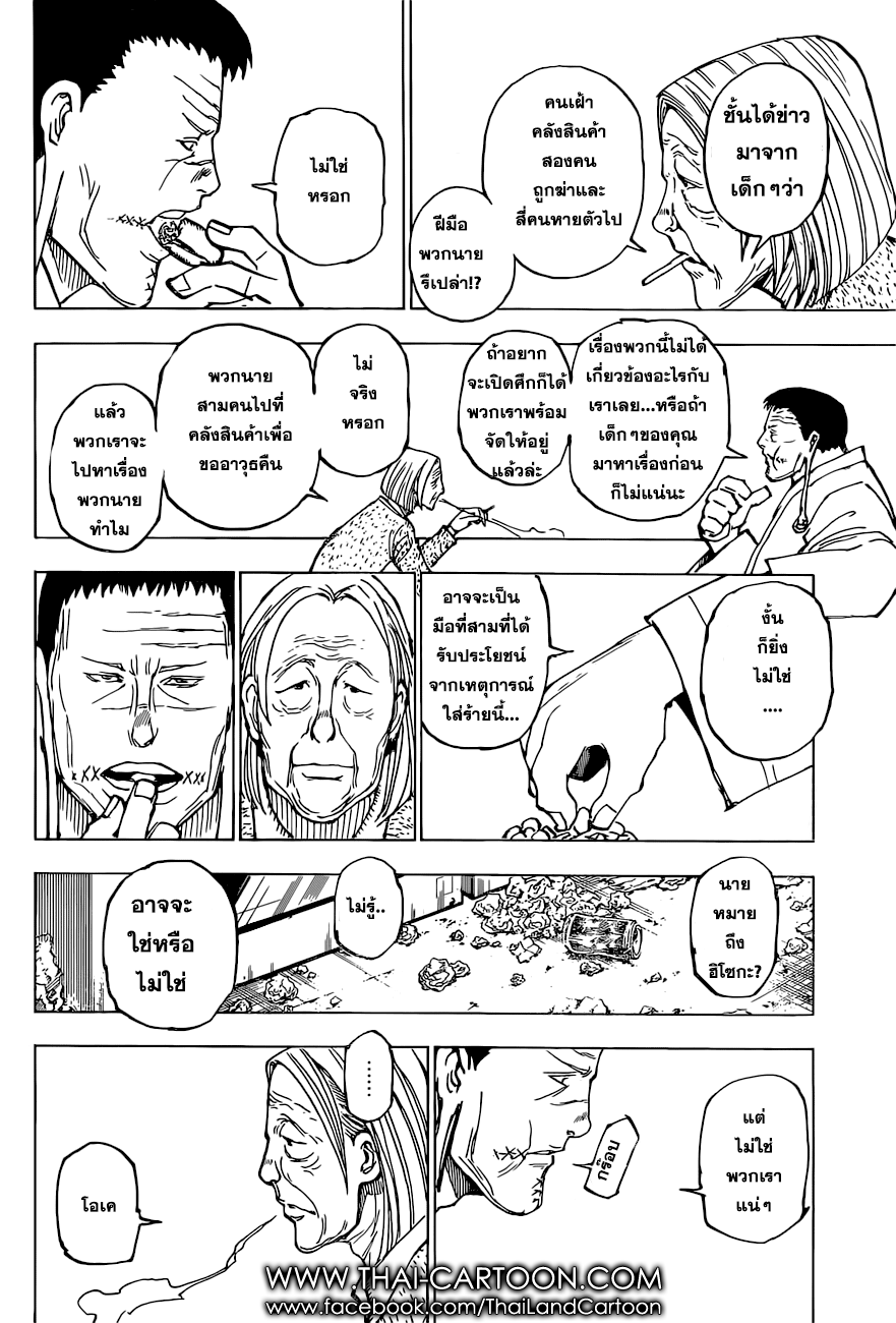 เธญเนเธฒเธ Hunter x Hunter