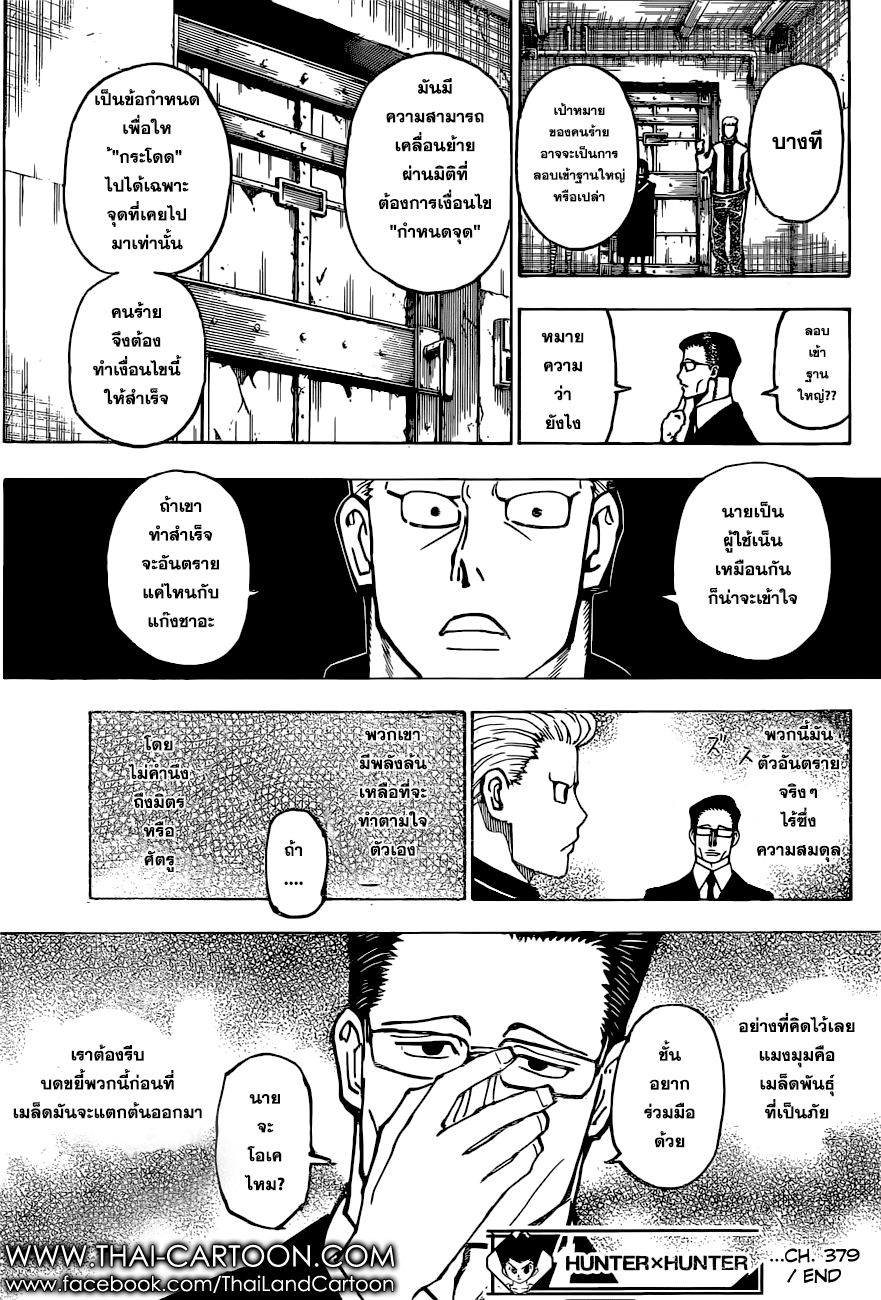 เธญเนเธฒเธ Hunter x Hunter