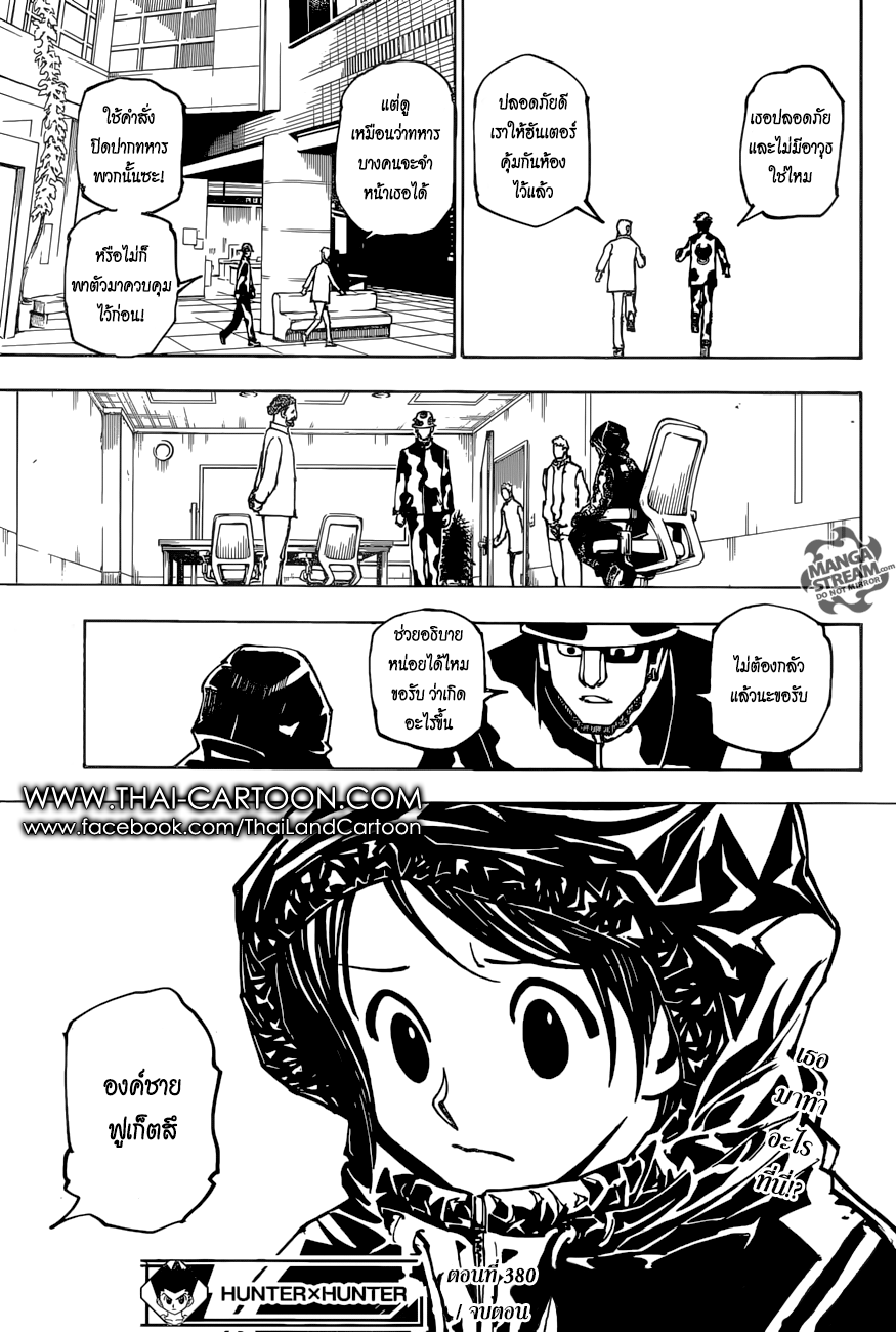อ่าน Hunter x Hunter