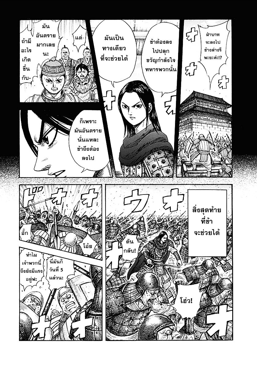 à¸­à¹ˆà¸²à¸™Kingdom