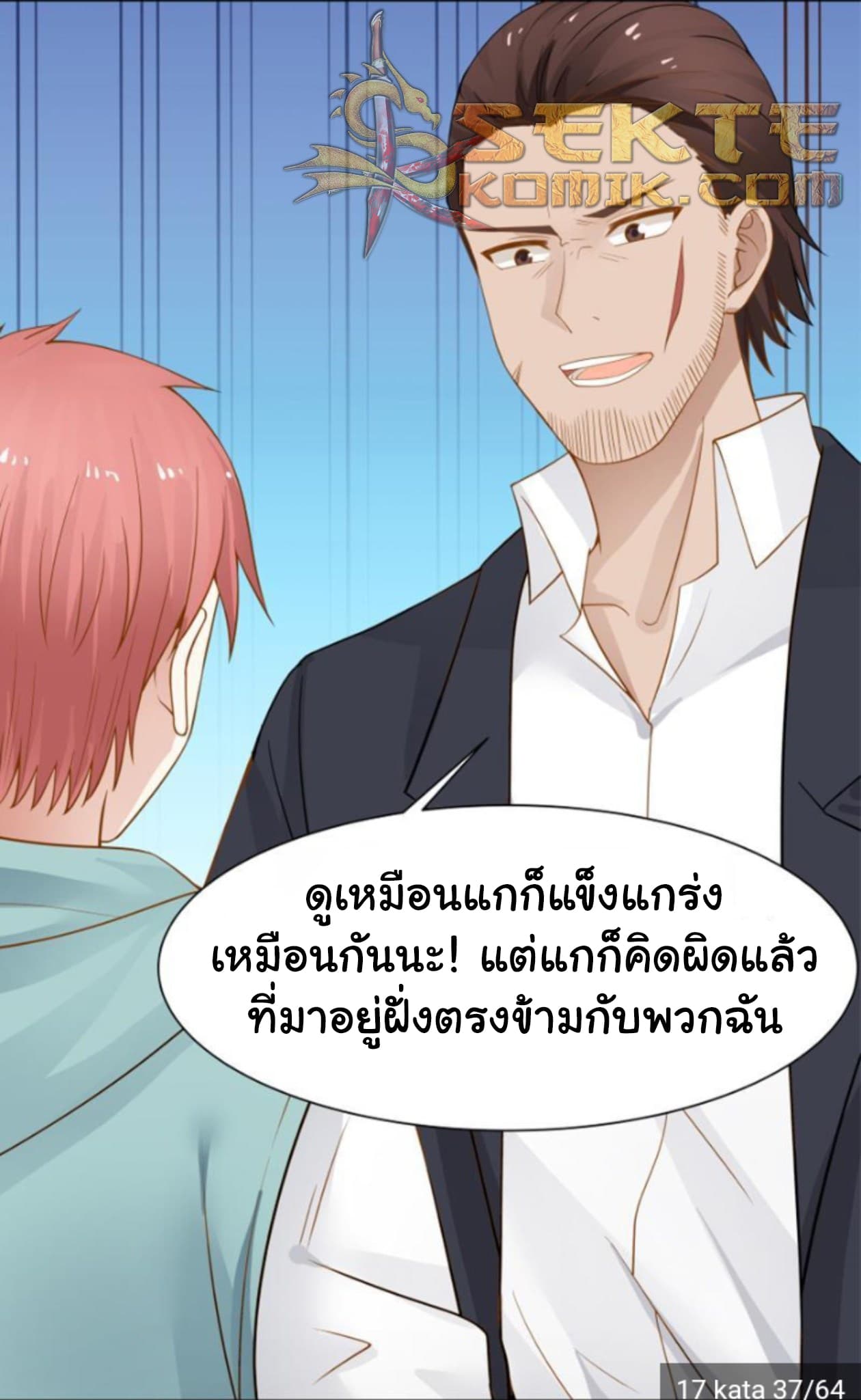 เธญเนเธฒเธ I Have a Dragon in My Body