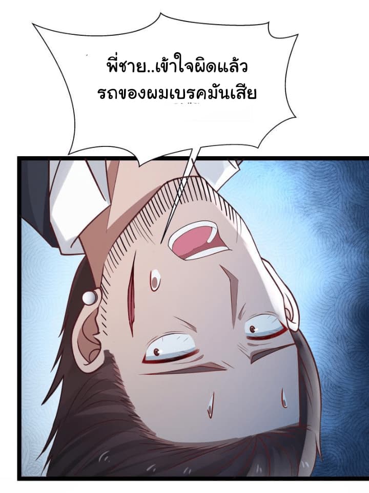 เธญเนเธฒเธ I Have a Dragon in My Body