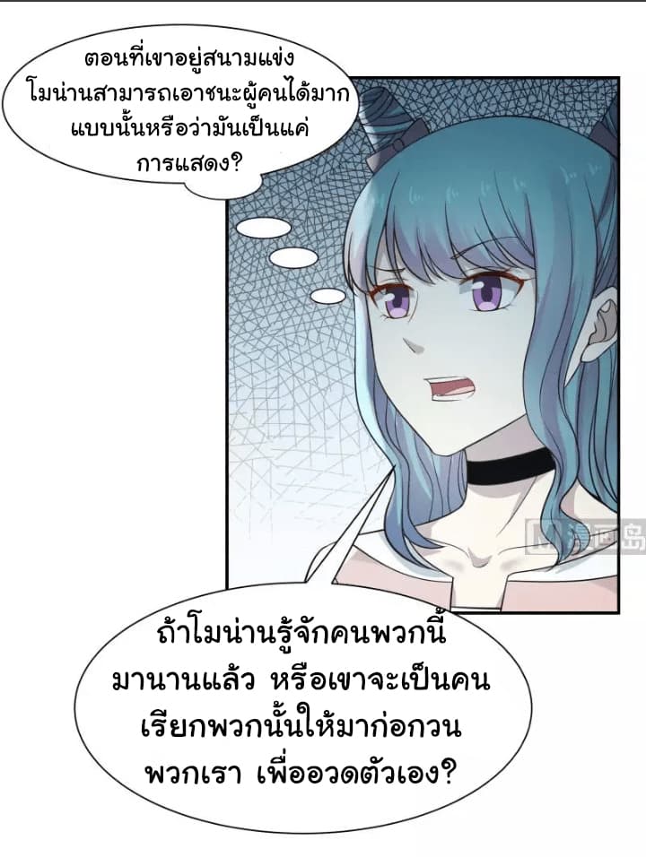 เธญเนเธฒเธ I Have a Dragon in My Body