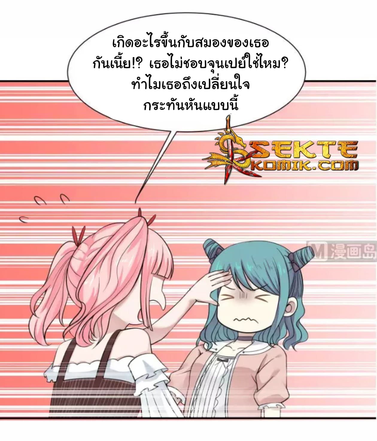 เธญเนเธฒเธ I Have a Dragon in My Body