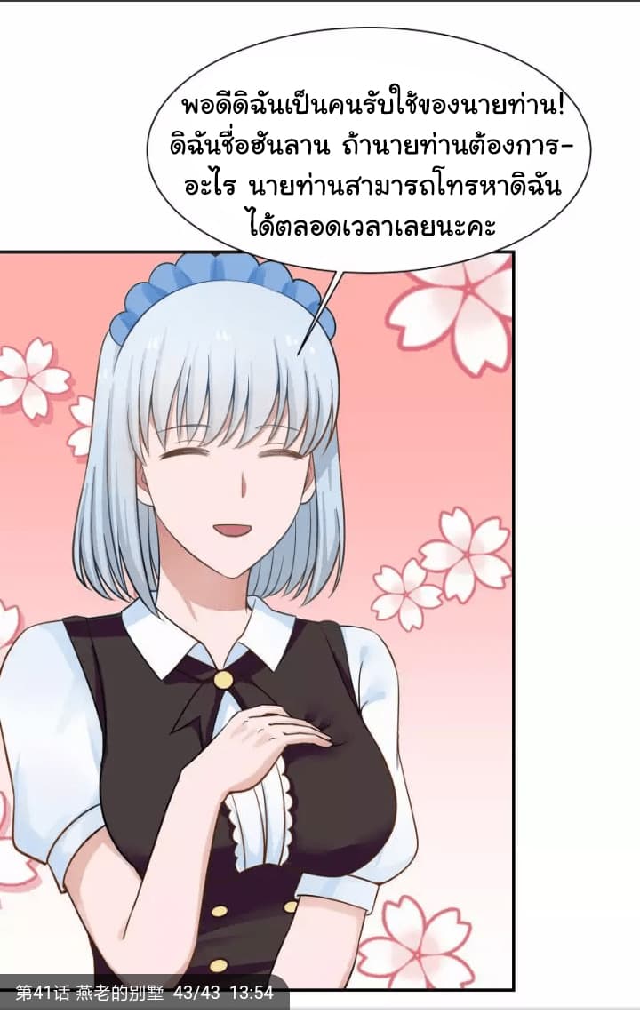 เธญเนเธฒเธ I Have a Dragon in My Body