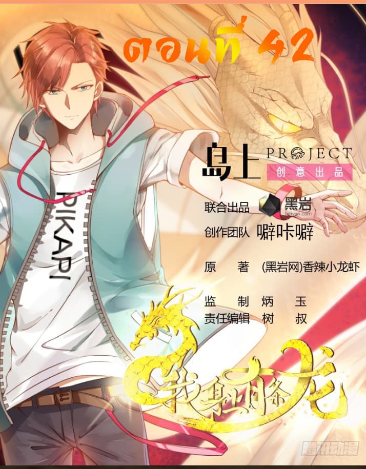 เธญเนเธฒเธ I Have a Dragon in My Body