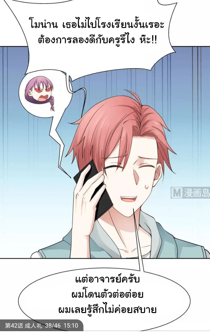 เธญเนเธฒเธ I Have a Dragon in My Body