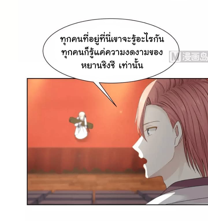 เธญเนเธฒเธ I Have a Dragon in My Body