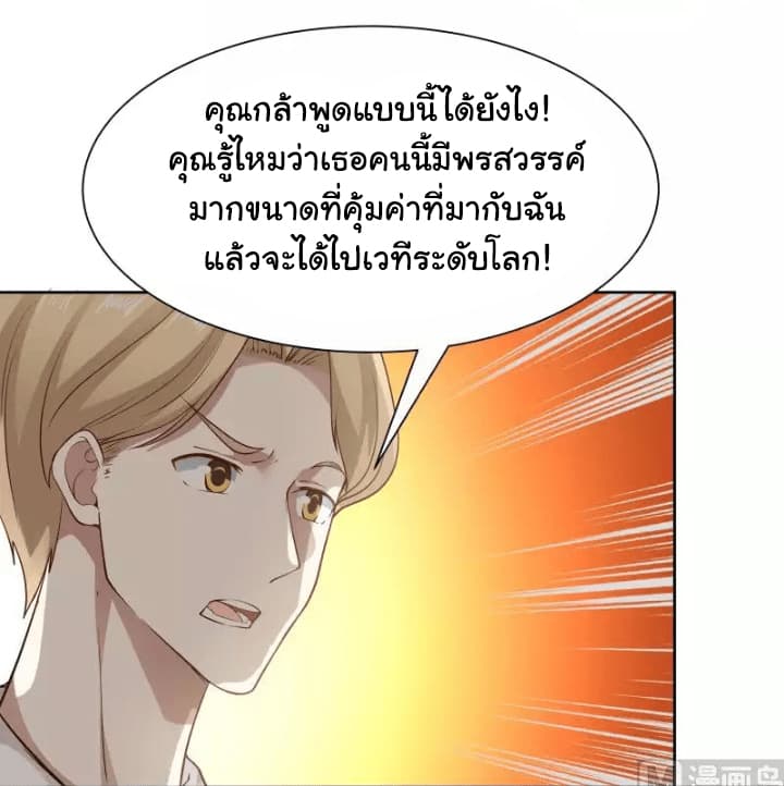 เธญเนเธฒเธ I Have a Dragon in My Body