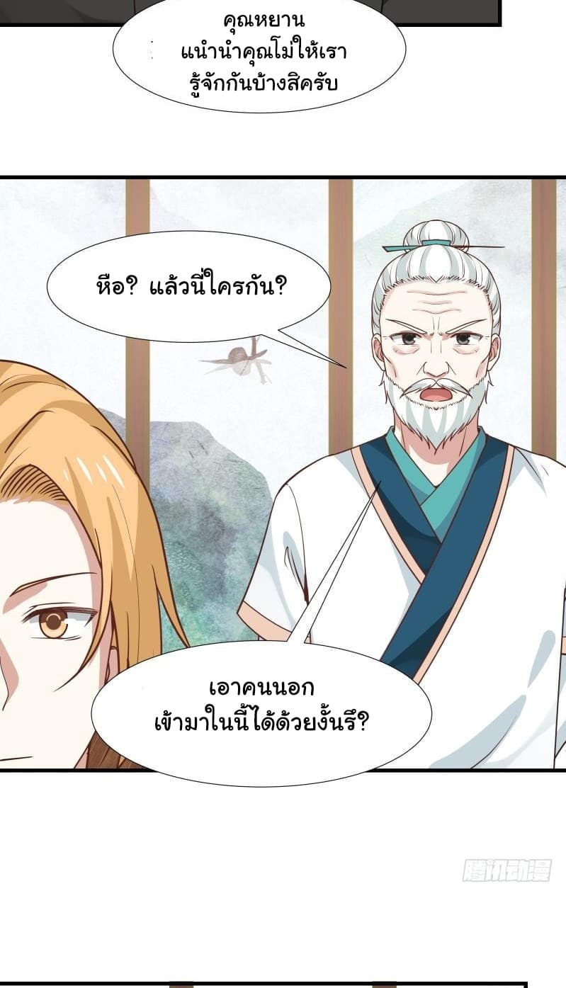 เธญเนเธฒเธ I Have a Dragon in My Body